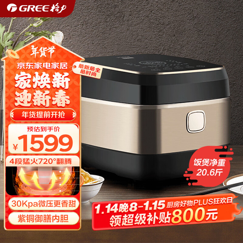 大松（TOSOT）格力电饭煲4-5人家用电饭锅4L 4段IH加热微压力 智能多功能带蒸屉 健康糙米发芽饭GDCF-40X80C