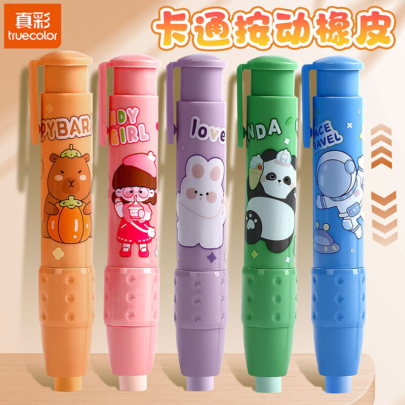 速撸~折1.9/个，仅9.9元包邮 真彩 按动橡皮擦全家福 5个 - 线报酷