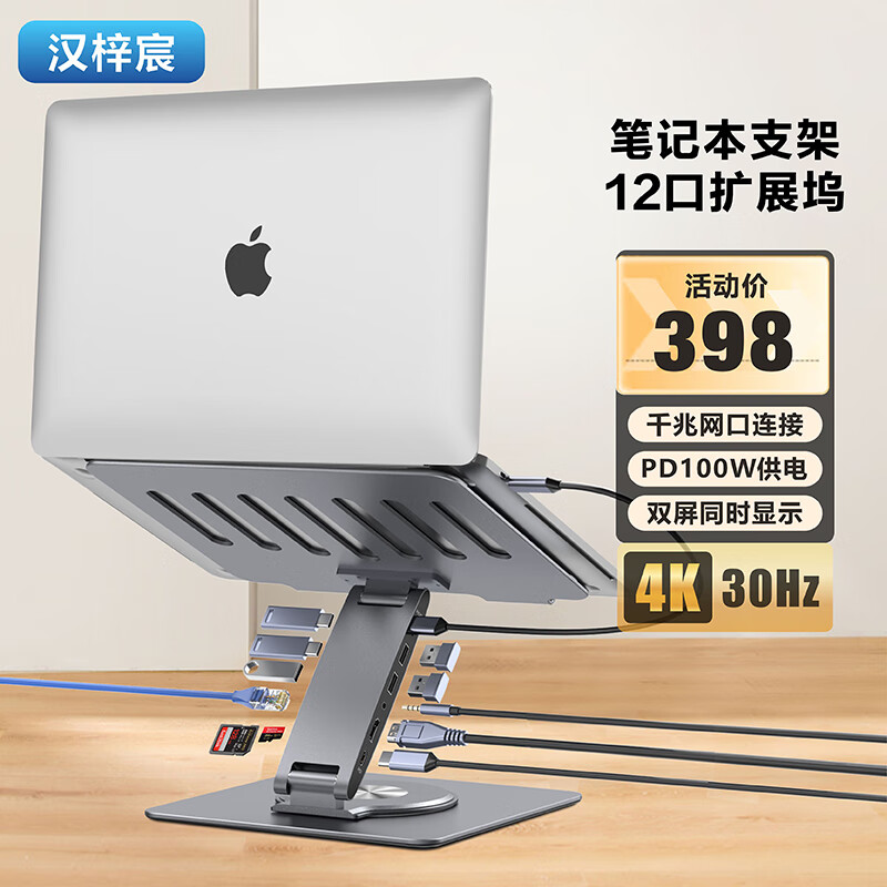 汉梓宸笔记本支架带12口扩展坞
