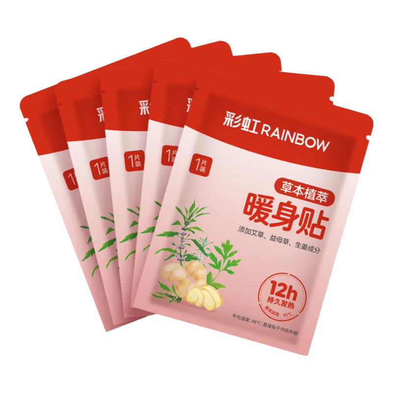 彩虹暖貼暖寶寶貼暖身貼保暖貼熱帖暖腰暖腹暖肚子取暖自發(fā)熱貼5片/袋 兩袋（10片）