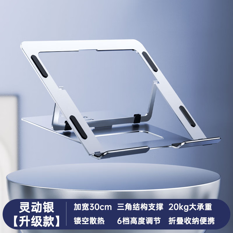綠巨能打字不晃筆記本電腦支架鋁合金折疊便攜散熱可升降辦公三角支撐架 面板30cm加寬款游戲本19英寸以