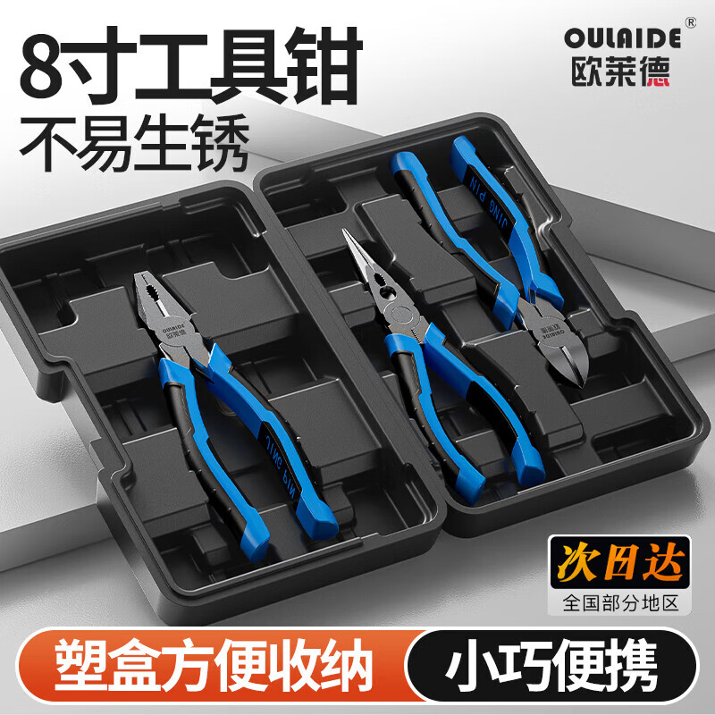 歐萊德（OULAIDE）鉗子三件套裝老虎鋼絲鉗尖嘴鉗斜口斜嘴鉗省力夾持電工工具虎口鉗 工業(yè)級鉗子三件套8寸