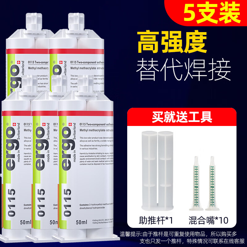 ergo强力ab胶水铸工胶粘金属塑料陶瓷铁不锈钢玻璃大理石木头塑料瓷砖专用耐高低温超强力万能焊接胶水 高强度万能AB胶0115五支装
