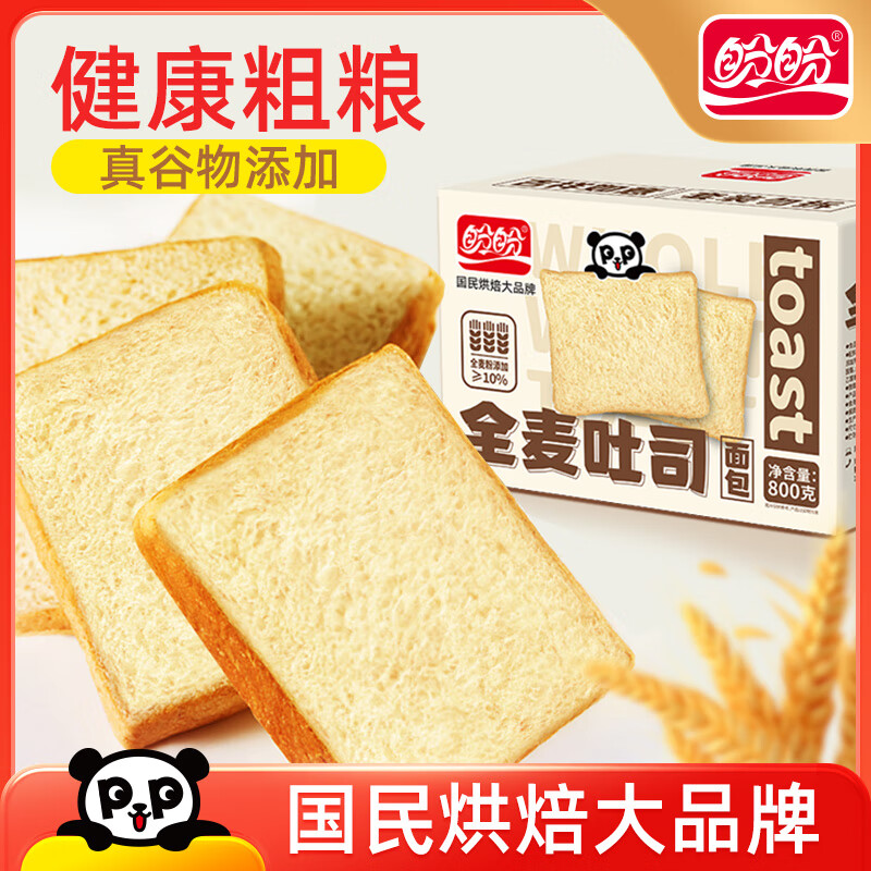 盼盼全麦吐司面包 切片早餐面包三明治吐司粗粮0蔗糖面包片代餐零食 全麦吐司（原味）800g【约16包】