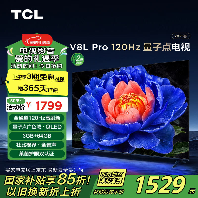 TCL���� 50V8L Pro 50Ӣ�� 120Hz QLED���ӵ� 3GB+64GB���ڴ� 4K���� �Ծɻ��� �ҵ���Ҳ���15%