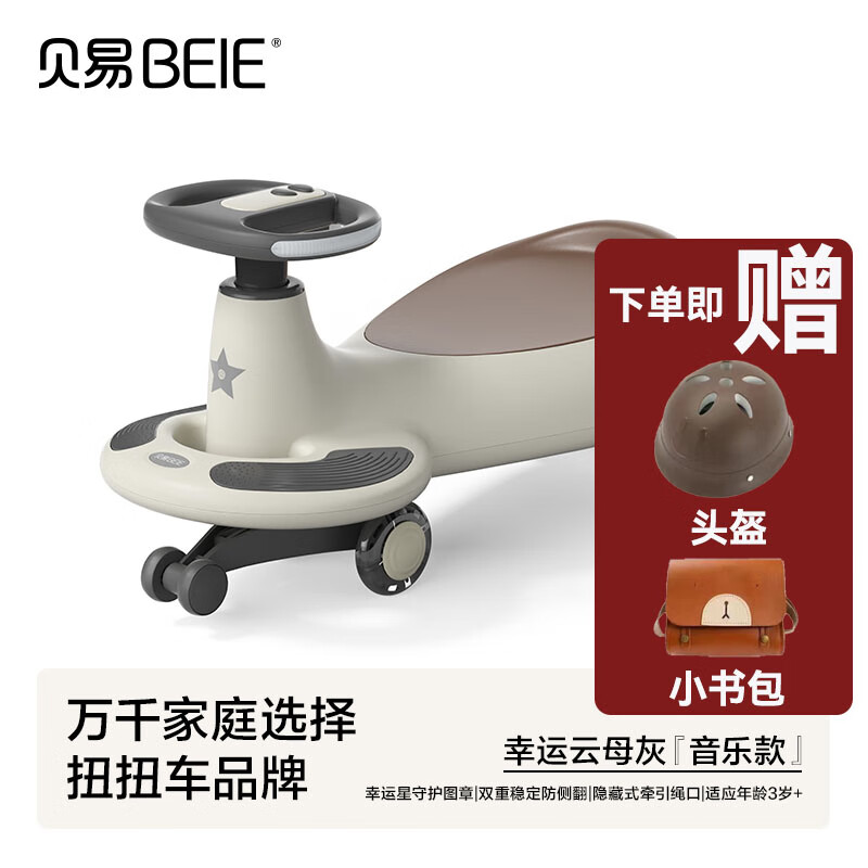 贝易扭扭车1-3岁儿童车摇摇车防侧翻溜溜车玩具车大人可坐周岁礼物 灯光音乐款 云母灰 送牵引绳
