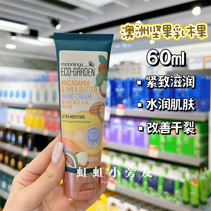万宁(mannings)香港购 有机保湿润手霜 牛油果滋养保湿坚果乳木果油 护手霜牛油果橄榄