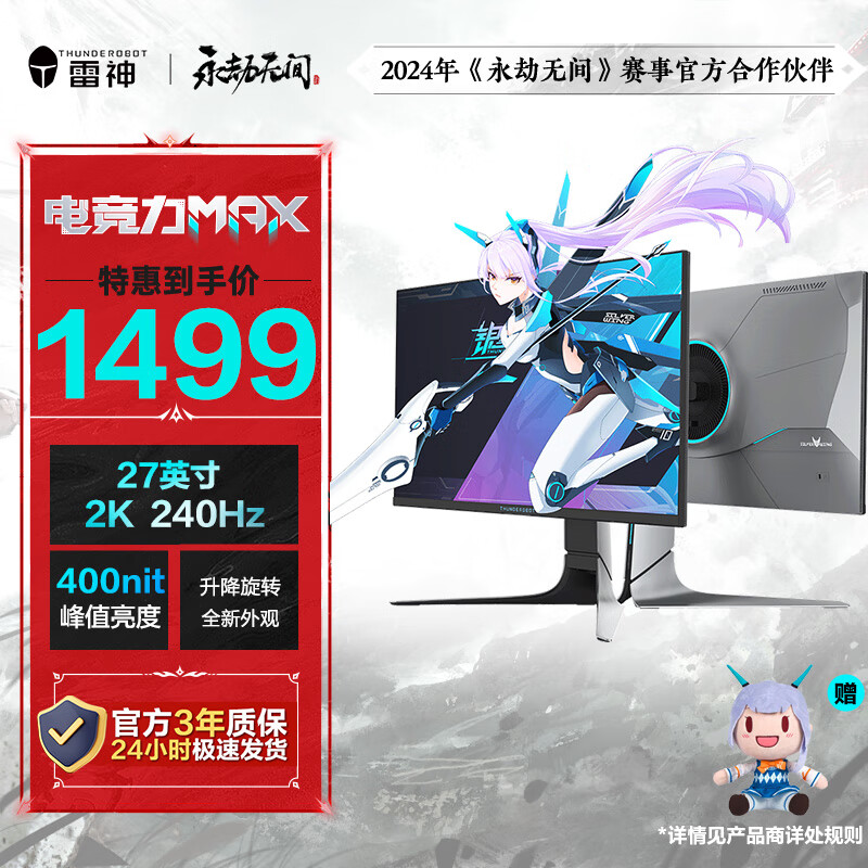 ThundeRobot27/24.5Ӣ 2K Fast IPS Һ õԴ ת ոϷ羺ʾ KQ27F240L-27Ӣ2K240HZ ʵ1479Ԫ