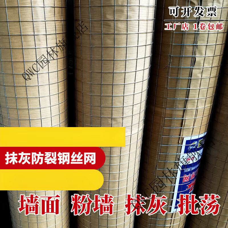 建筑內(nèi)外墻抹灰鋼絲網(wǎng)砌墻粉刷鍍鋅電焊網(wǎng)煙道防裂掛網(wǎng)抹墻鐵絲網(wǎng) 0.7毫米絲2.1cm孔1米高40米長(zhǎng)抹