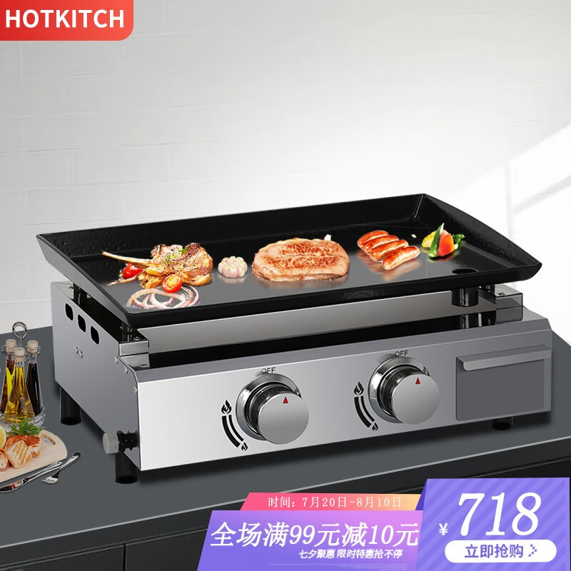 hotkitch 手抓饼机器商用电热搪瓷不沾铁板烧设备台湾烤炒饭烤鱿鱼燃气扒炉手抓饼机设备摆摊 双头燃气扒炉