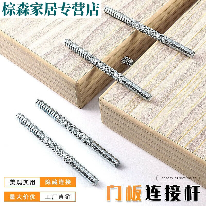 門(mén)板隱藏型連接件 櫥柜衣柜門(mén)板隱形一字型上下連接器 門(mén)板連接桿 8個(gè)