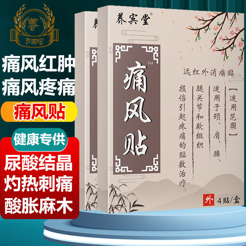 养宾堂痛风贴特傚膏贴降痛风灵专用止舒缓痛关节酸胀疼痛贴尿酸友结晶去 痛风贴疼痛4贴建议购买5盒疗程装