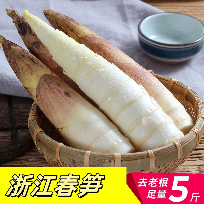 【顺丰冷链】浙江发货新鲜笋竹笋现挖雷竹笋春笋去老根正宗油焖笋 5斤精品矮胖雷竹笋 京东折扣/优惠券