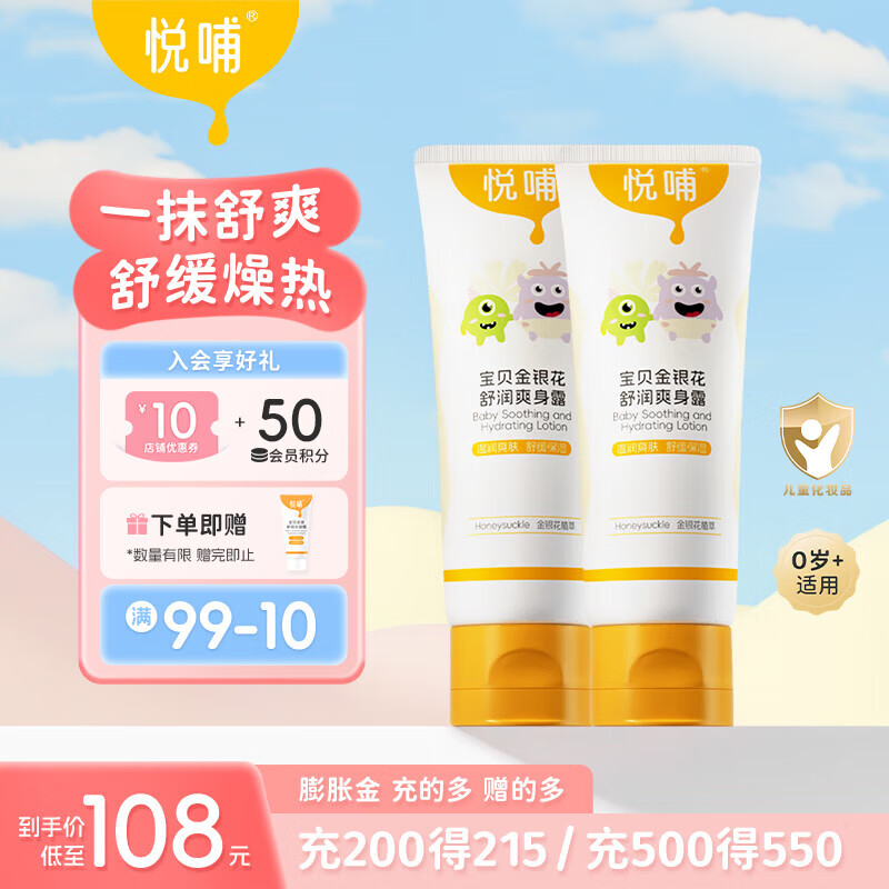 悦哺婴儿爽身露 金银花液体爽身粉 宝宝爽身水新生婴幼儿专用痱子水 【囤货】金银花爽身露 225ml*2支