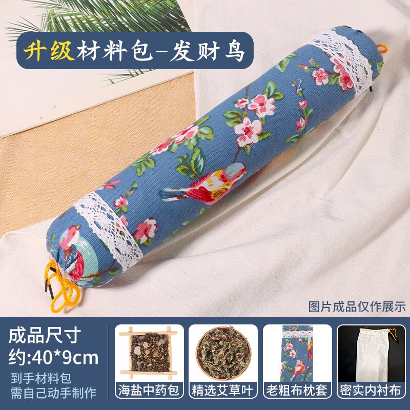 商者无域艾草枕diy材料包颈椎枕中药枕头手工团建活动暖场养生礼物非遗 颈椎枕材料包-发财鸟(送艾草+海