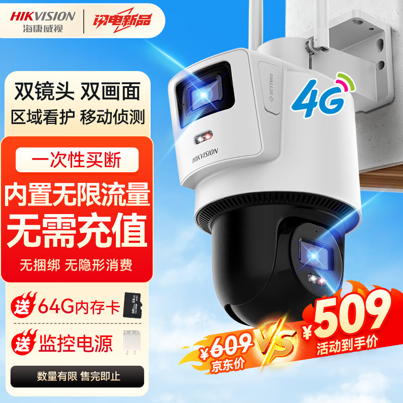 HIKVISION������������ͷ������������4G������˫��800����ü����ҹ��ȫ�����⻧���64G��Q2S8DM
