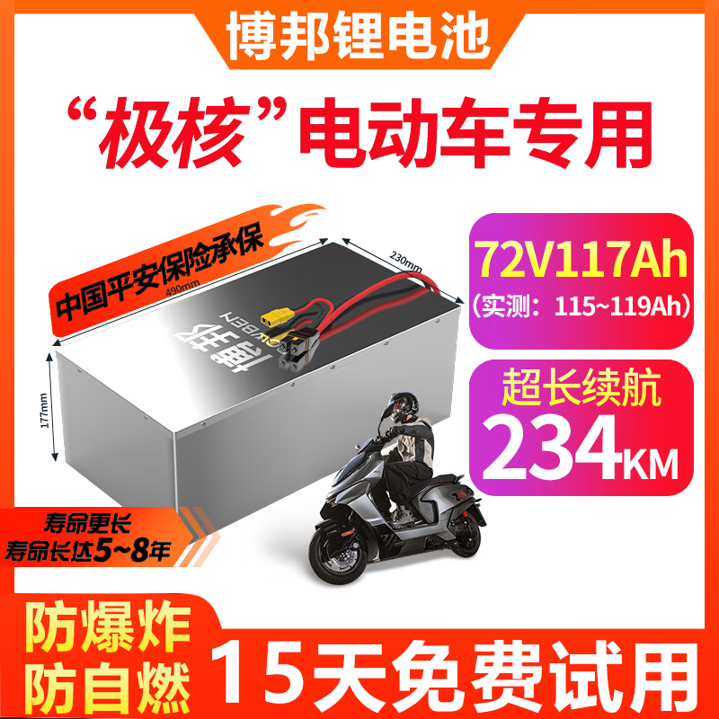 博邦九号/极核电动车锂电池AE4/AE5大容量72V中航外卖车M95C/MZ电摩 宁德72V120Ah【117】无模块