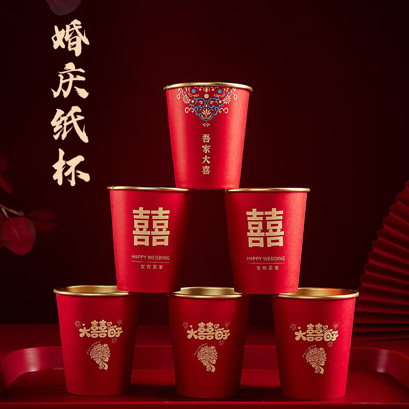 听见时光一次性杯子结婚纸杯金箔加厚防烫红色婚庆喜杯装饰大号250ml50个