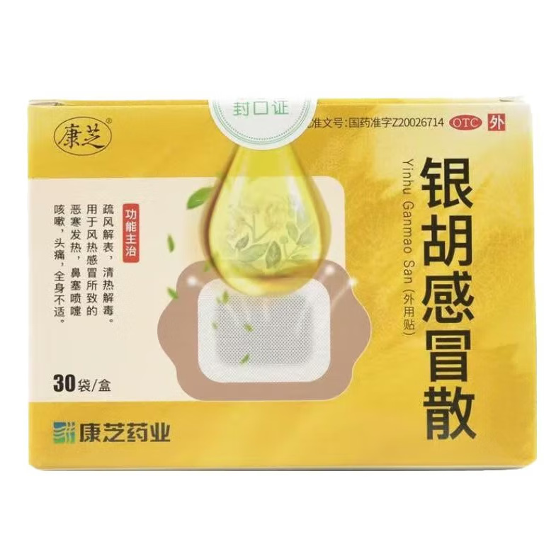 [康芝] 银胡感冒散 2.2g:0.2ml*30袋/盒