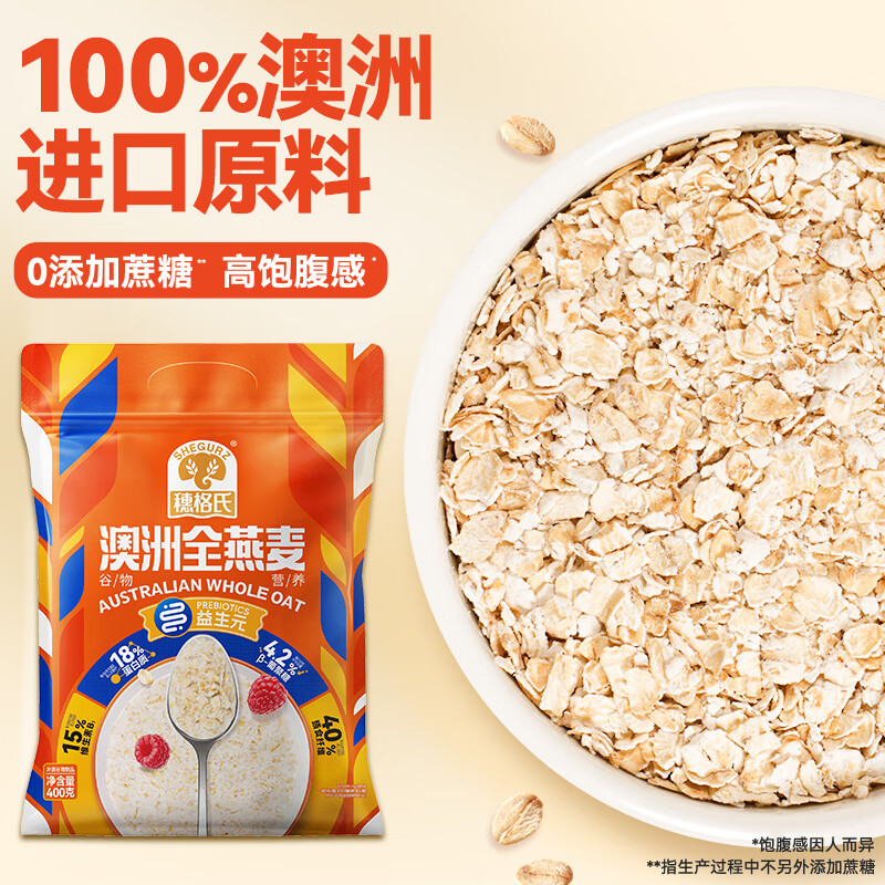 穗格氏澳洲全燕麦片400g袋装