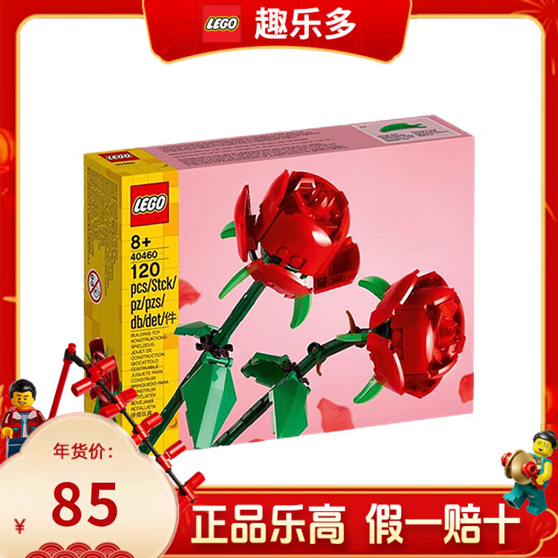 乐高(lego)玫瑰花40460 花束拼搭收藏款 女孩积木拼装玩具 新年礼物