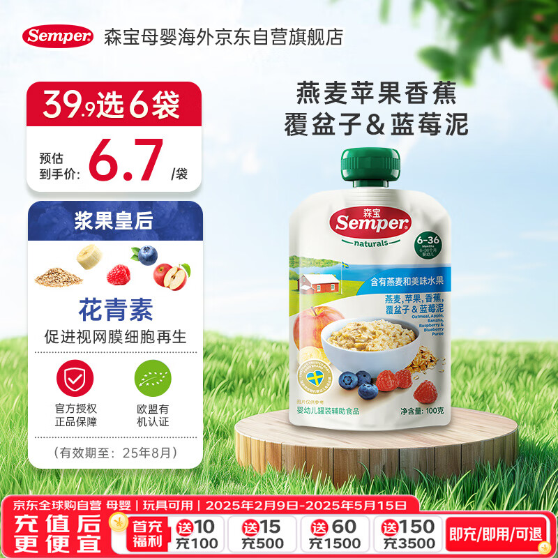 ɭ����Semper������ƻ���㽶��������ݮ��  ŷ��ԭװ���ڱ�����ʳ����100g*1��