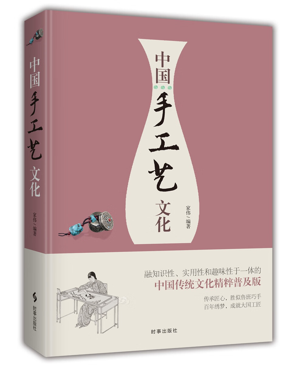 中国手工艺文化（普及版）