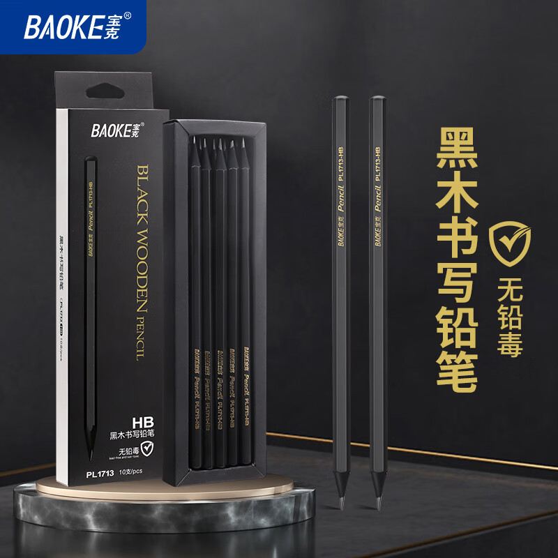 宝克（BAOKE）黑木铅笔HB 六角笔杆考试美术生素描 无铅毒无异味幼儿园练字书写铅笔PL1713 【HB黑木铅笔】20支/2盒