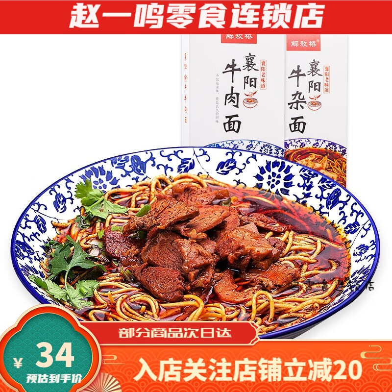 解放橋襄陽牛肉面湖北特產(chǎn)早餐速食紅油牛雜面窩子面海帶面臊子面 海帶面5盒