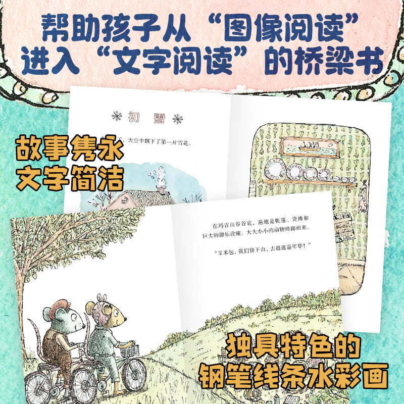 小学生成长桥梁书我爱阅读丛书5-11岁儿童一二年级寒暑假分级阅读读物 玉米包和波波花:全3册