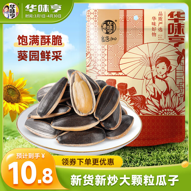 华味亨 焦糖味瓜子500g/袋