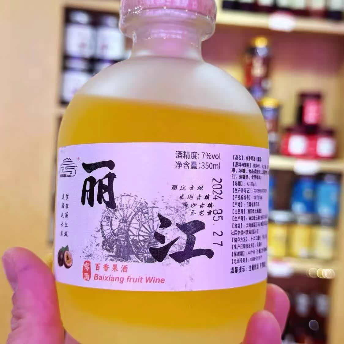 屹云滇酒业买三送一桃花在丽江云南特产花果酒丽江大理古城同款果酒玫瑰普洱 自选任意4种口味