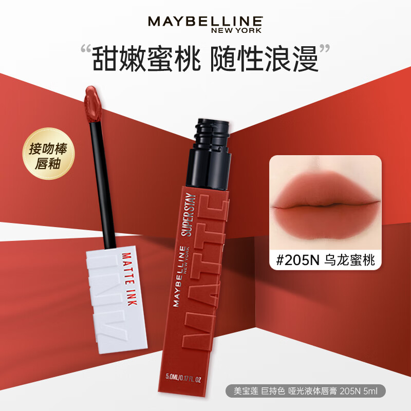 美宝莲(MAYBELLINE)口红接吻棒哑光唇釉雾面持色不易脱色不易沾杯裸色持妆节日礼物 #205 乌龙蜜桃 56.8元