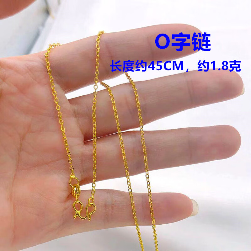 沙金项链久不掉色镀越南女仿真金镀素链单链子不含坠首 O字链45cm