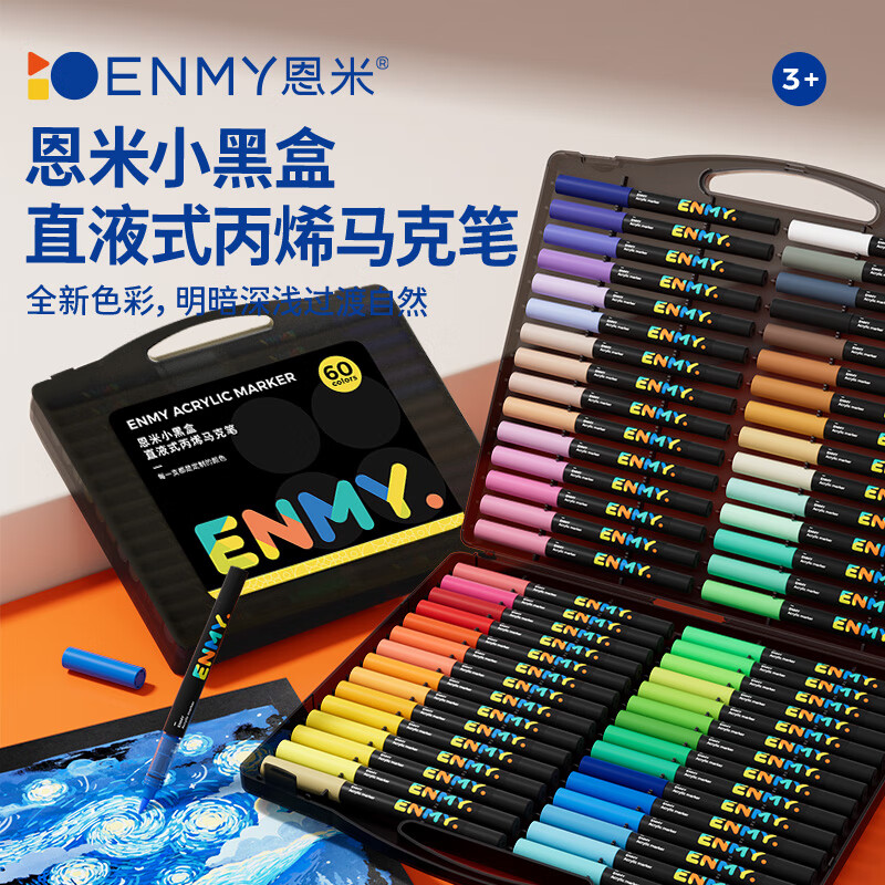 恩米enmy小黑盒直液式软头丙烯马克笔60色小学生画画美术专用不透色可叠色彩笔颜料画笔六一儿童节礼物