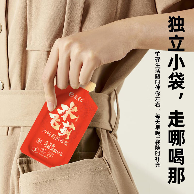 美意颂【固元红】水飞蓟沙棘葛根原浆新鲜枳椇子30ml便携独立小袋宁夏 【五味贵料】协同增益30ml*63袋