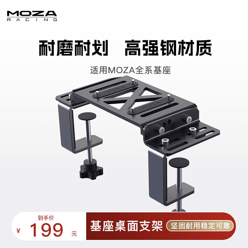 魔爪（MOZA）赛车模拟器游戏方向盘配件桌面支架方程式替换盘 直驱快拆方向盘延长杆赛车急停开关 专属品牌附件 【全基座通用】基座桌面支架