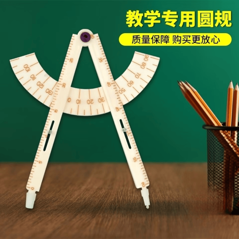 数学教学教具圆规直尺三角板半圆仪圆规套圆规教师专用教学多功能 i57