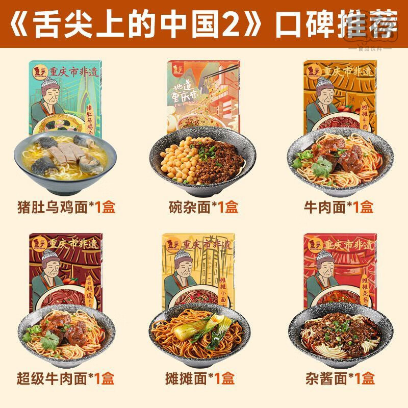 食芳溢重慶小面豌雜面秦云老太婆攤攤牛肉炸醬面干餾速食夜宵非油炸批發(fā) 攤攤+雜醬+豌雜+牛肉+烏雞+牛