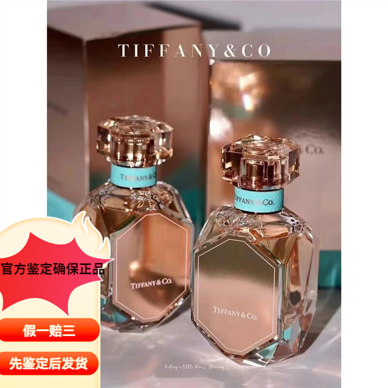 蒂芙尼Tiffany蒂芙尼钻石瓶香水30ml女士50/75限量套七夕送礼送女友礼物 玫瑰金女士香水 50ml