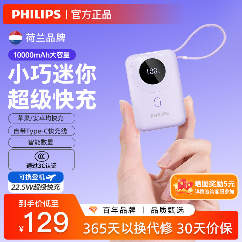 ֣PHILIPS籦Դ10000ֻ籦22.5WPD20WСɱЯƶԴϷɻ 1+ԴC+22.5W 89Ԫȯ