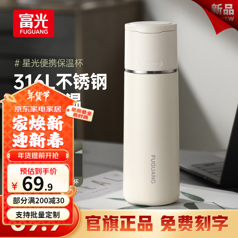 富光保温杯316不锈钢大容量水杯子学生男女士高颜值生日圣诞节礼物 月光白 500ml