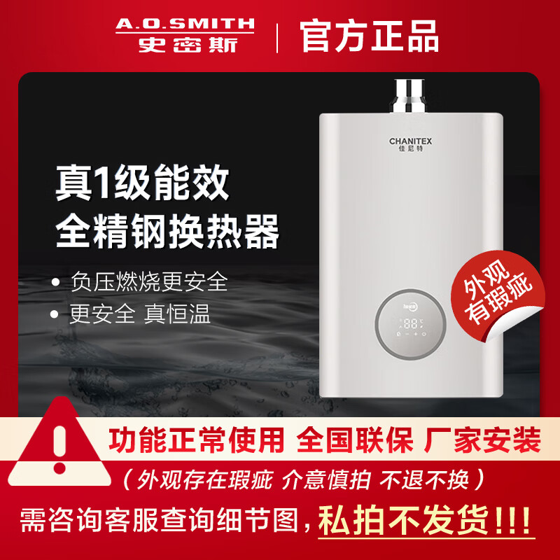 佳尼特【箱損機】AO史密斯佳尼特一級能效精鋼燃氣熱水器藍鯨TC3全精鋼心包8年二手成色99新 JSLQ28-TC3機器瑕疵，詢(xún)客服看圖