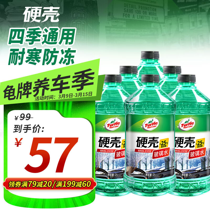 ���ƣ�Turtle Wax��Ӳ�ǲ���ˮ��������25������ȥ��Ĥ�������ˮǿȥ��2L*6ƿ4082-6