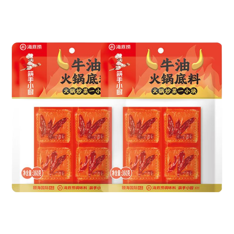 海底撈筷手小廚牛油火鍋底料 小塊塊狀 涮煮炒菜火鍋底料  牛油360g*2