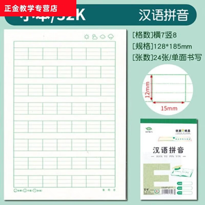 阡囤 作业本带本皮小学生32K/16K拼音田字格算草大笔记本25K中格草 16K 田字格10格 10 32K汉语拼音(四线)10本装