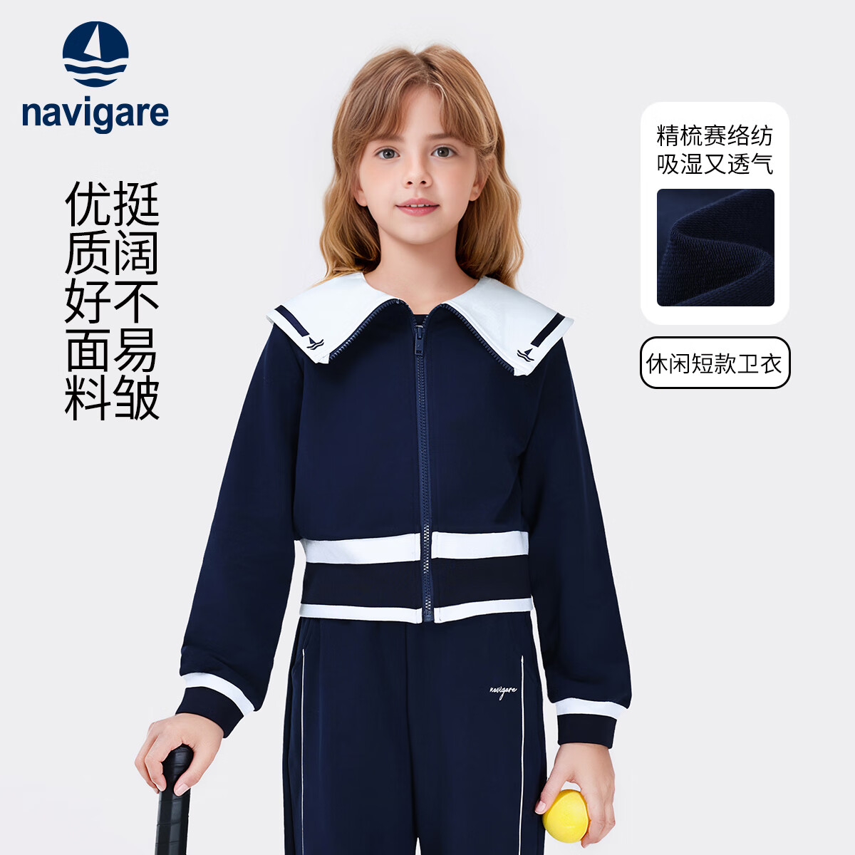 NAVIGARE意大利小帆船女童外套儿童休闲上衣学生运动童装 湛蓝色眼睛深蓝 160
