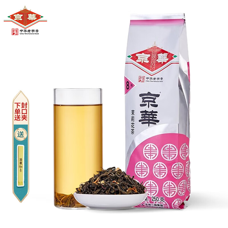 京华（jinghua）8号茉莉花茶2024新茶浓香型中华老字号老北京花茶特色号茶250g