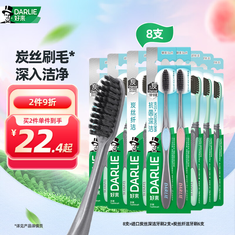 DARLIE����(ԭ����)����̿˿��ë��ˢ ����̿ ������ 8֧װ ��Яװ