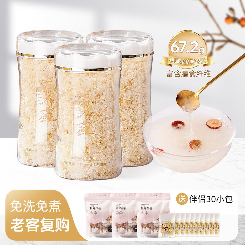 一朵燕有机本草银耳 80g/罐福建古田银耳冲泡即食免煮代餐节日团购礼盒 银耳80g*3罐+3袋银耳伴侣